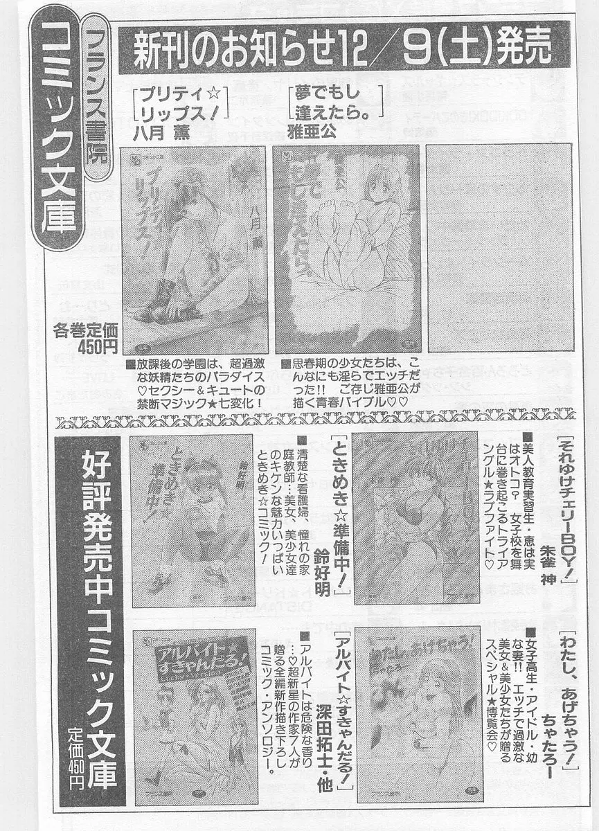COMIC パピポ外伝 1996年01月号 Vol.18 Page.177
