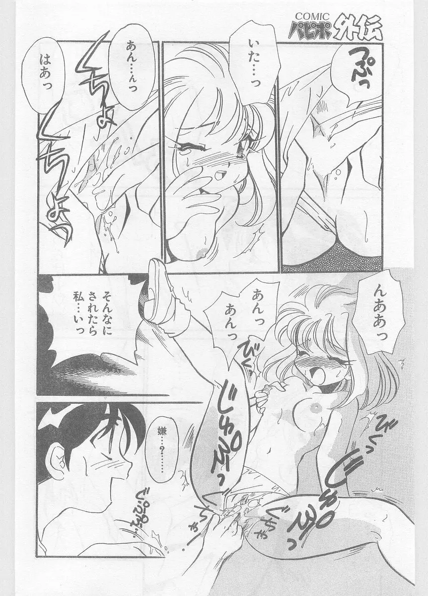 COMIC パピポ外伝 1996年01月号 Vol.18 Page.18