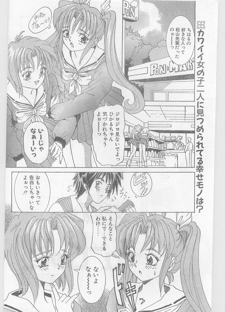 COMIC パピポ外伝 1996年01月号 Vol.18 Page.180