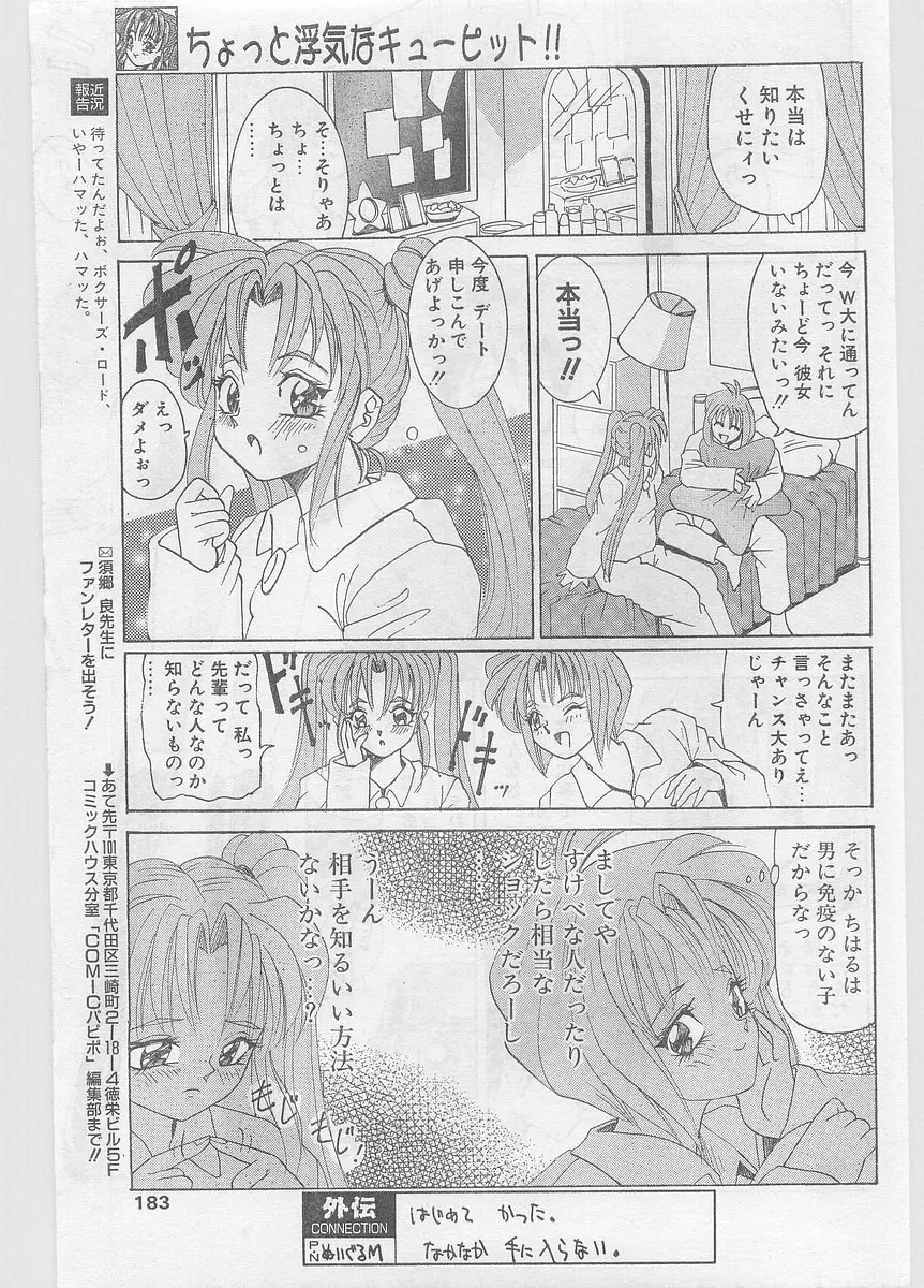 COMIC パピポ外伝 1996年01月号 Vol.18 Page.183