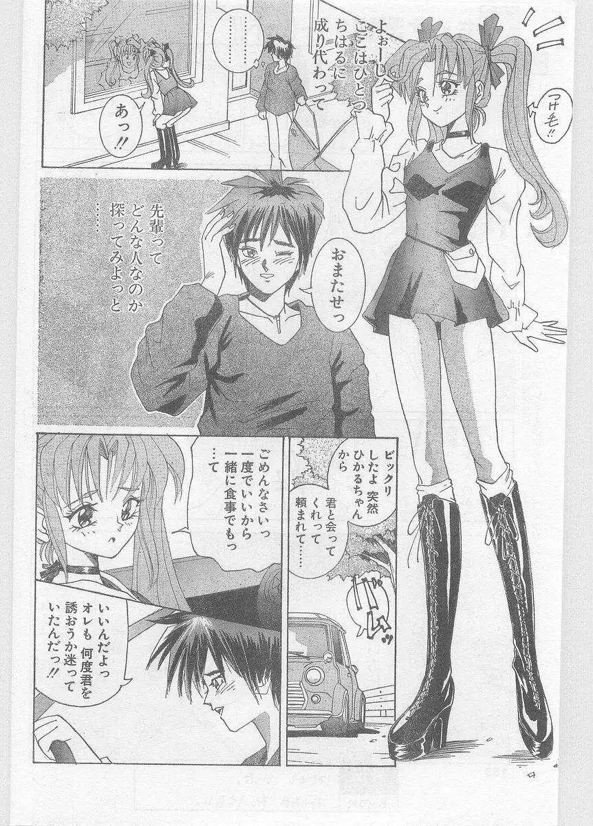 COMIC パピポ外伝 1996年01月号 Vol.18 Page.184