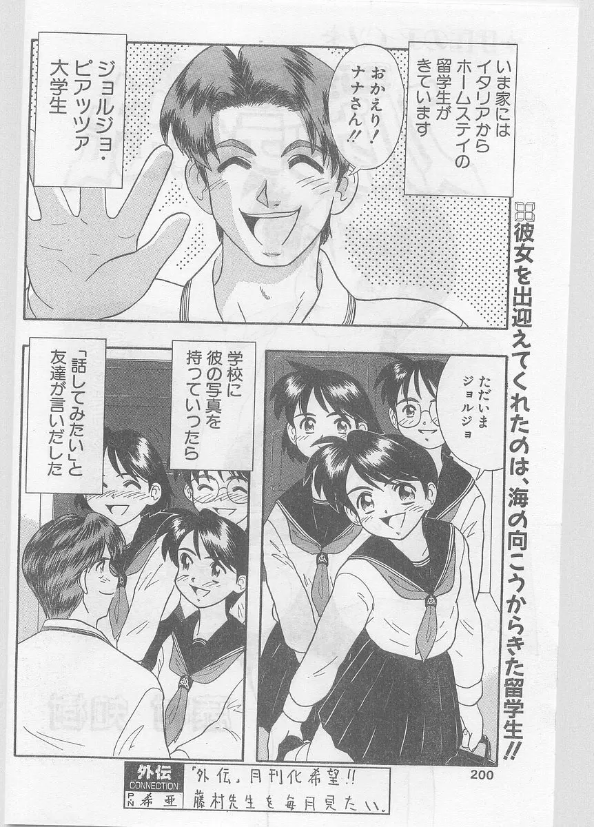 COMIC パピポ外伝 1996年01月号 Vol.18 Page.200