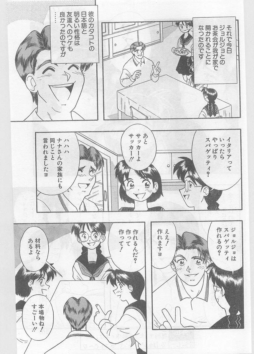 COMIC パピポ外伝 1996年01月号 Vol.18 Page.201