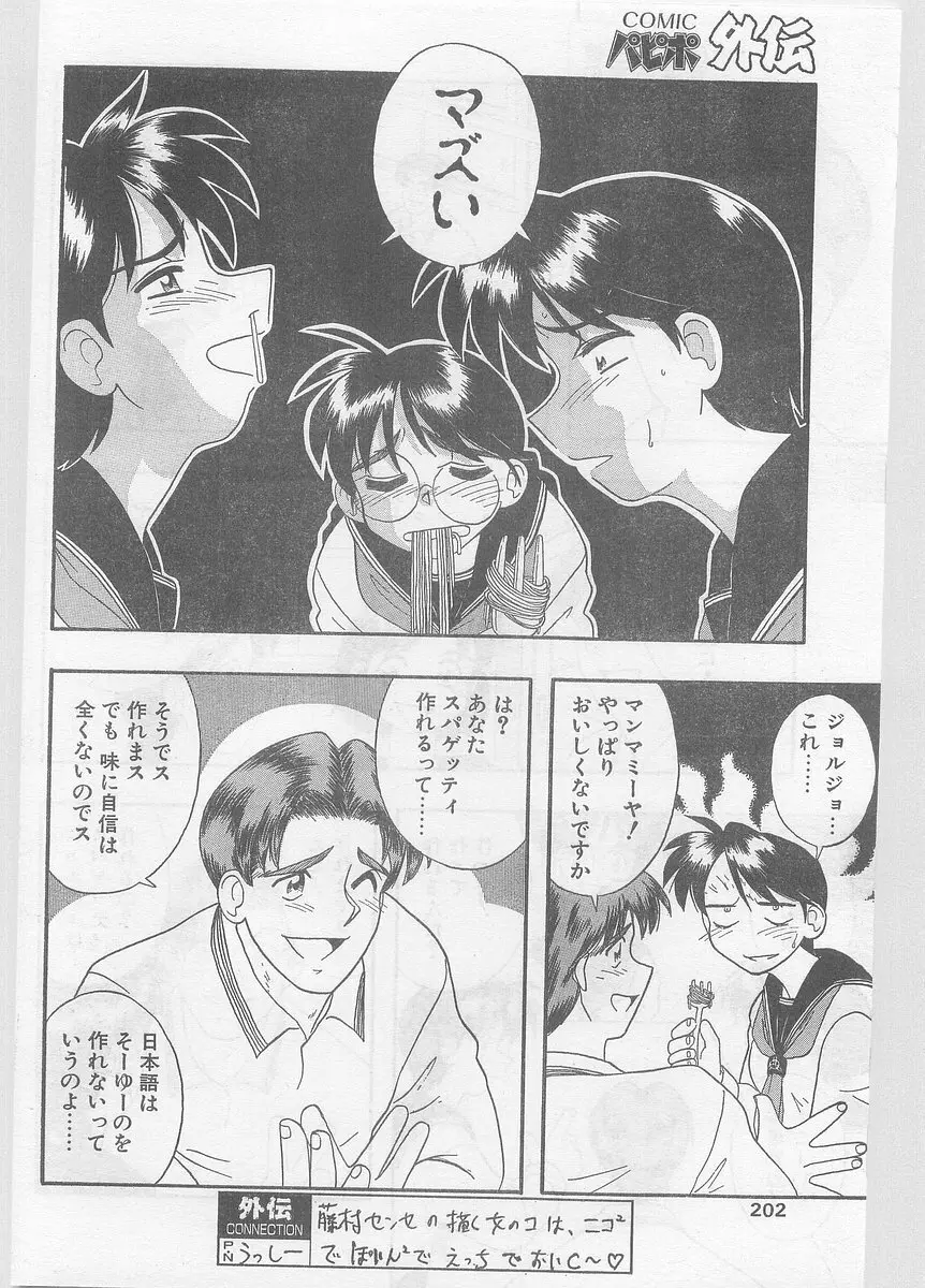 COMIC パピポ外伝 1996年01月号 Vol.18 Page.202