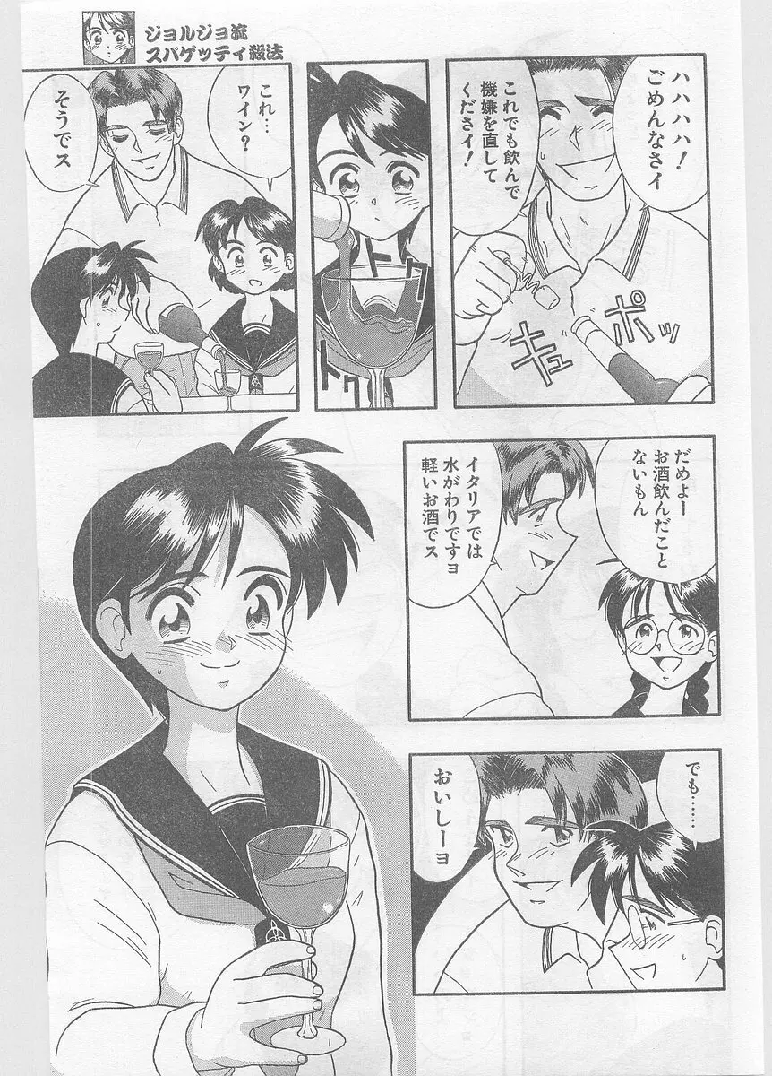 COMIC パピポ外伝 1996年01月号 Vol.18 Page.203