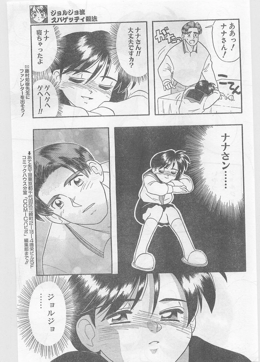 COMIC パピポ外伝 1996年01月号 Vol.18 Page.205