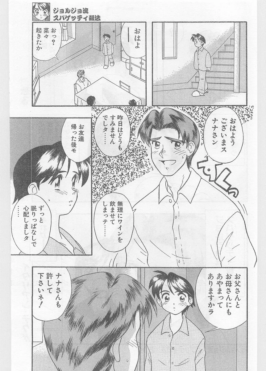 COMIC パピポ外伝 1996年01月号 Vol.18 Page.213