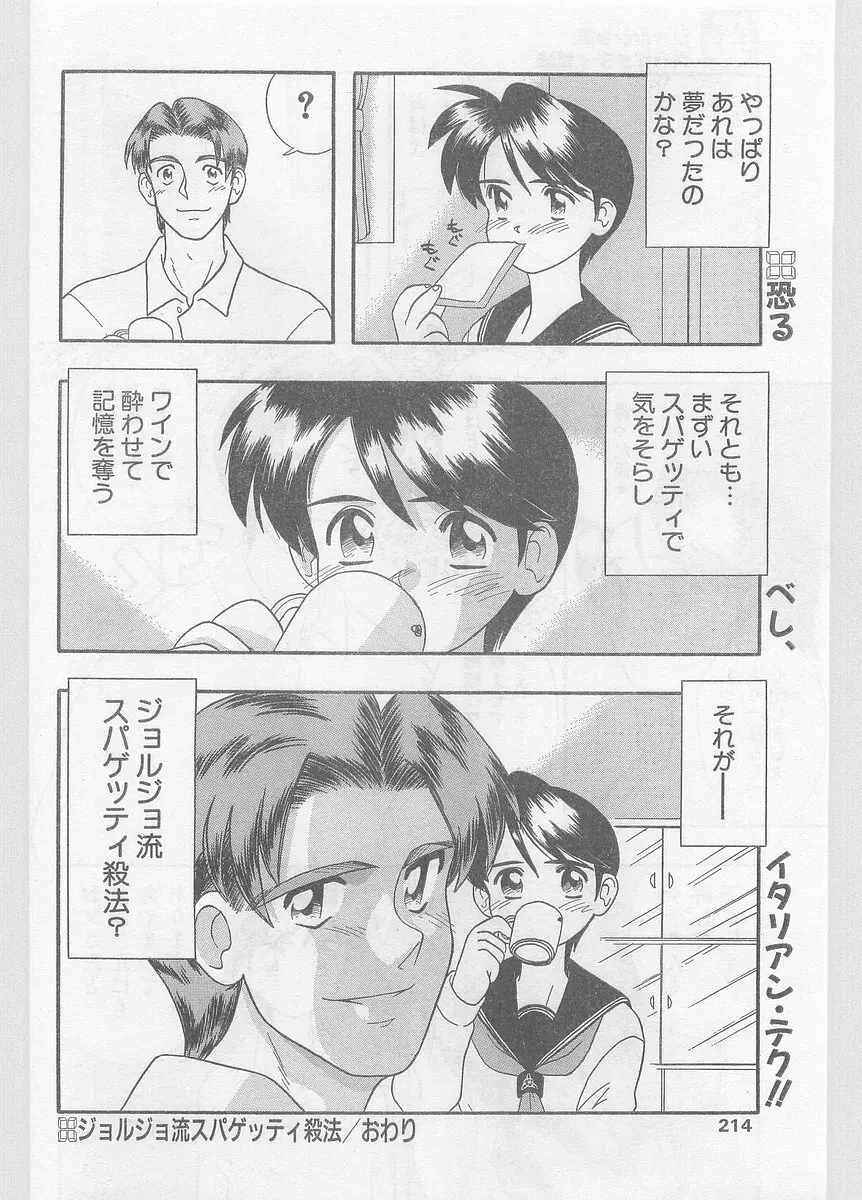 COMIC パピポ外伝 1996年01月号 Vol.18 Page.214