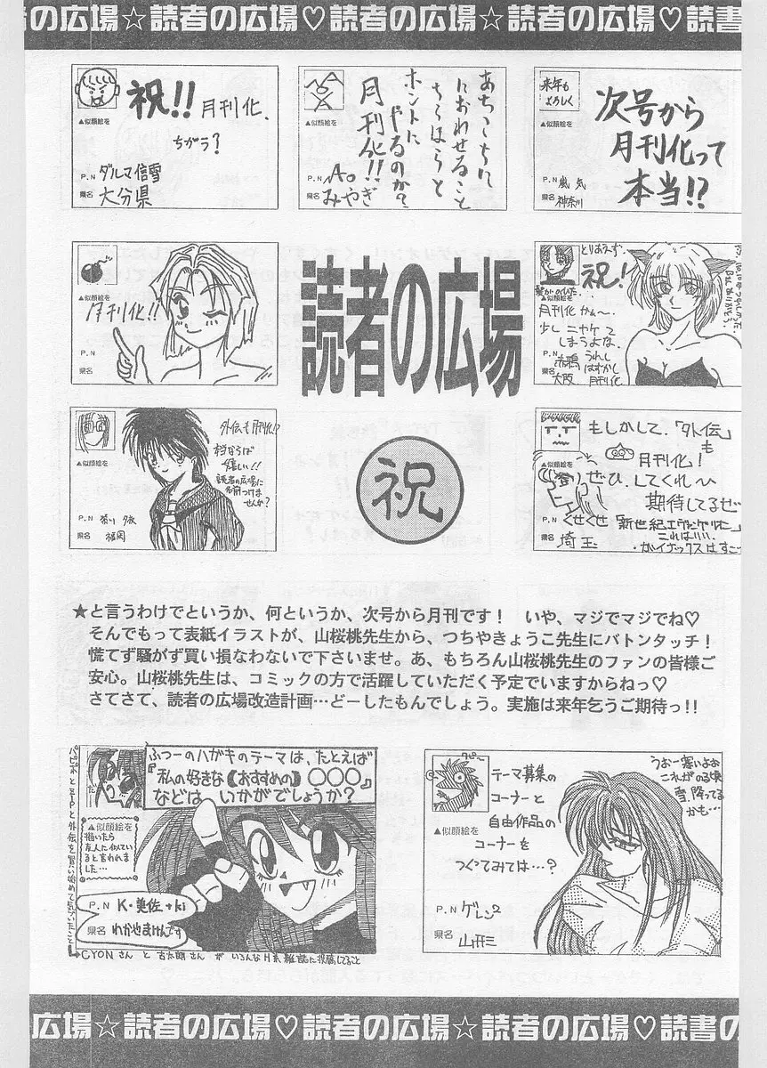 COMIC パピポ外伝 1996年01月号 Vol.18 Page.221