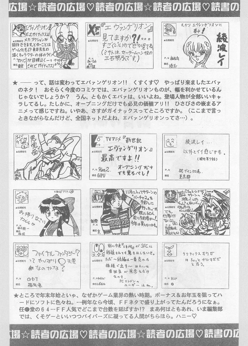 COMIC パピポ外伝 1996年01月号 Vol.18 Page.222