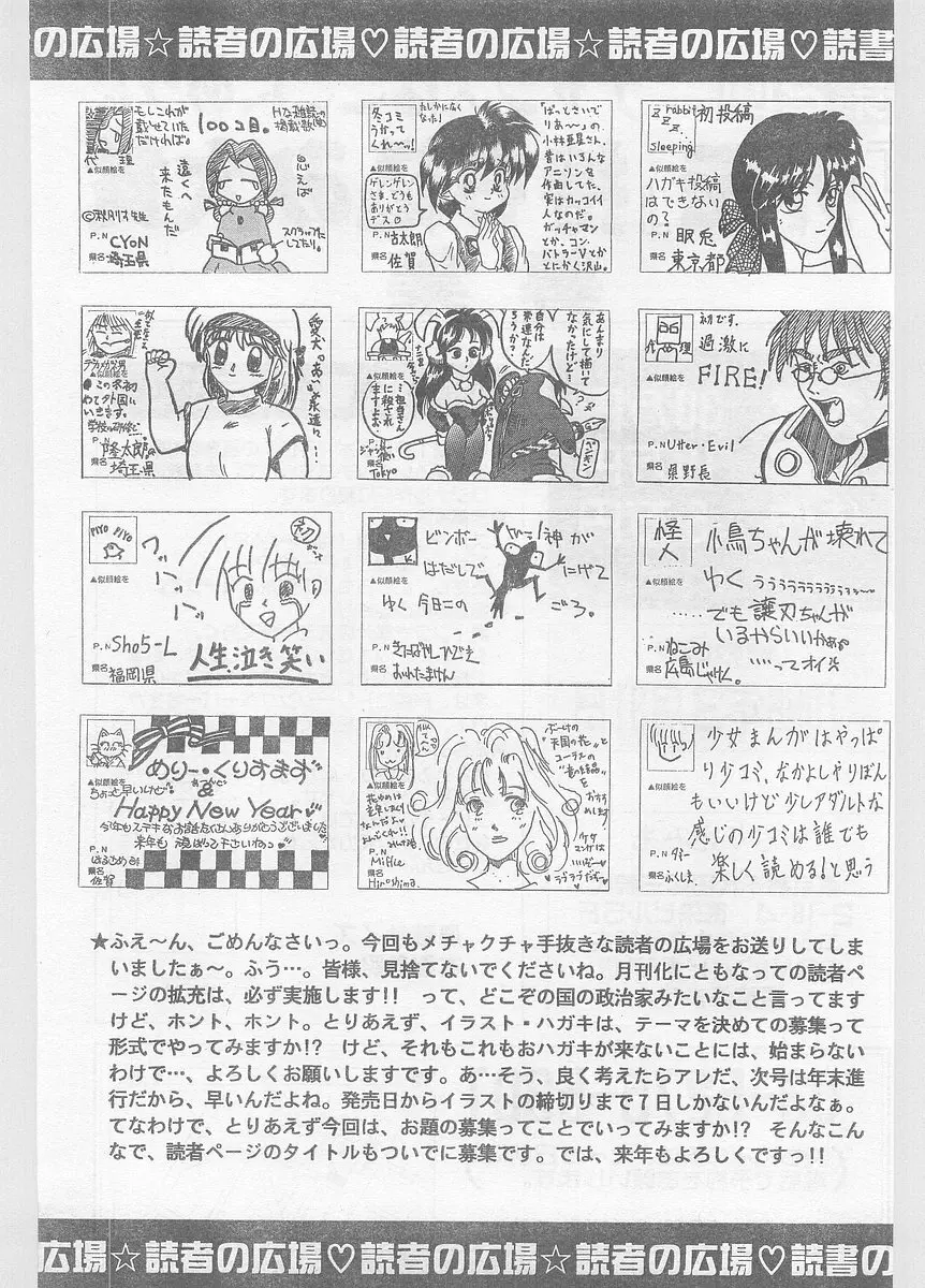 COMIC パピポ外伝 1996年01月号 Vol.18 Page.223