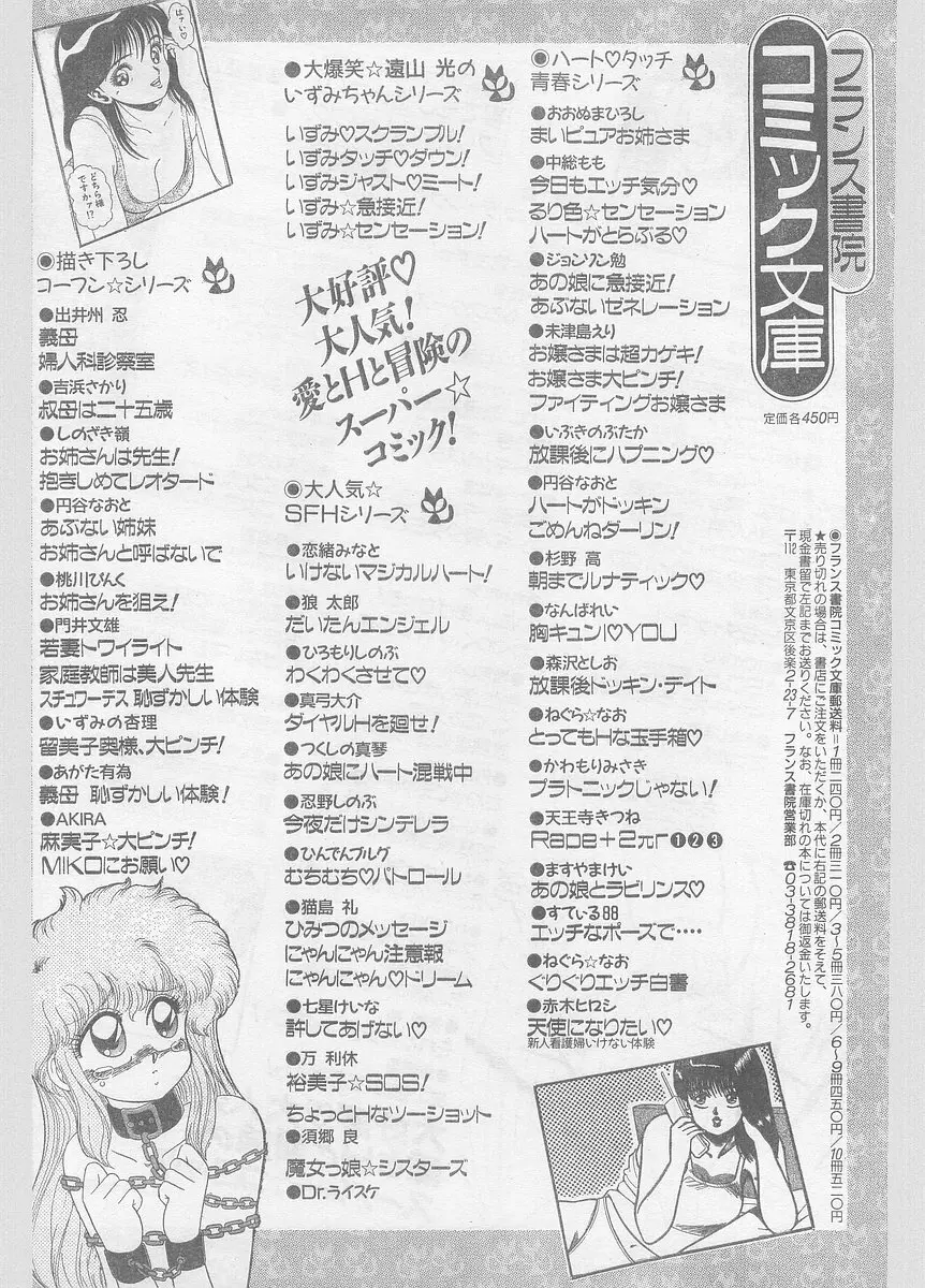 COMIC パピポ外伝 1996年01月号 Vol.18 Page.226