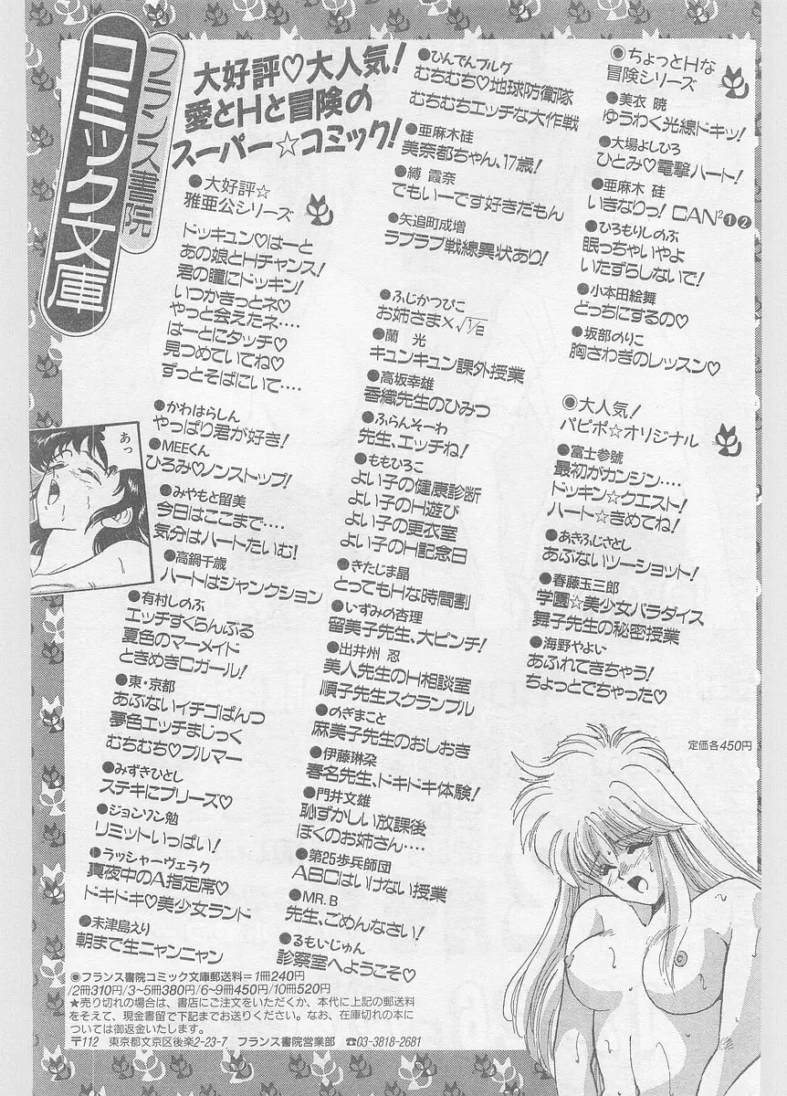 COMIC パピポ外伝 1996年01月号 Vol.18 Page.227