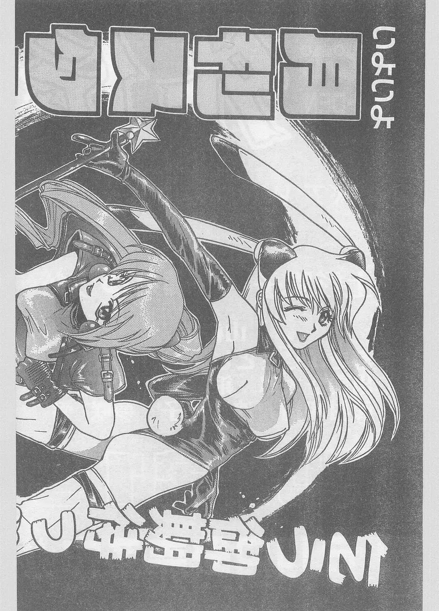 COMIC パピポ外伝 1996年01月号 Vol.18 Page.232