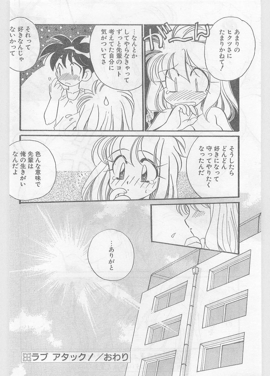 COMIC パピポ外伝 1996年01月号 Vol.18 Page.26