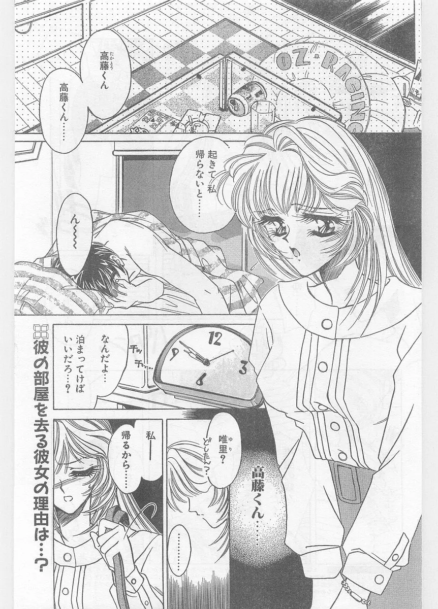 COMIC パピポ外伝 1996年01月号 Vol.18 Page.27