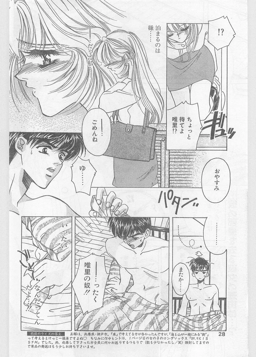 COMIC パピポ外伝 1996年01月号 Vol.18 Page.28
