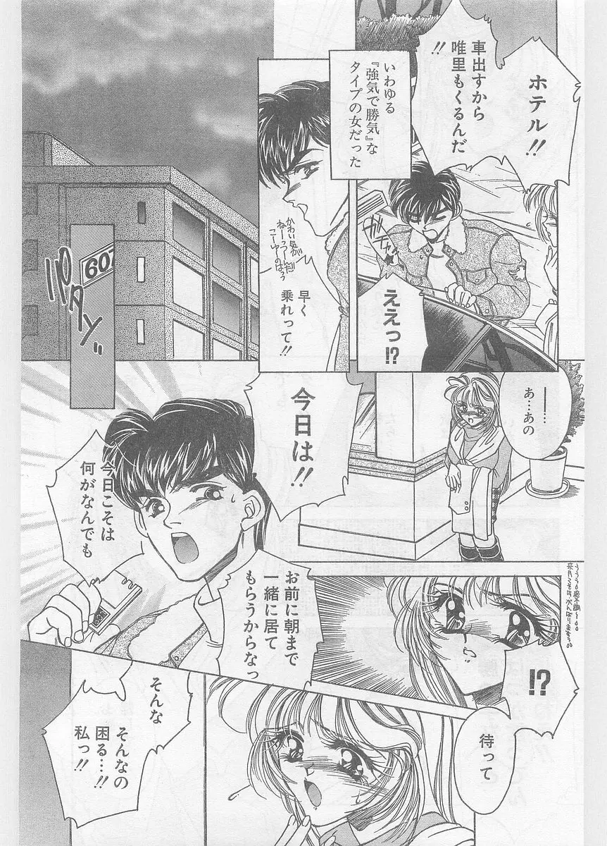 COMIC パピポ外伝 1996年01月号 Vol.18 Page.31