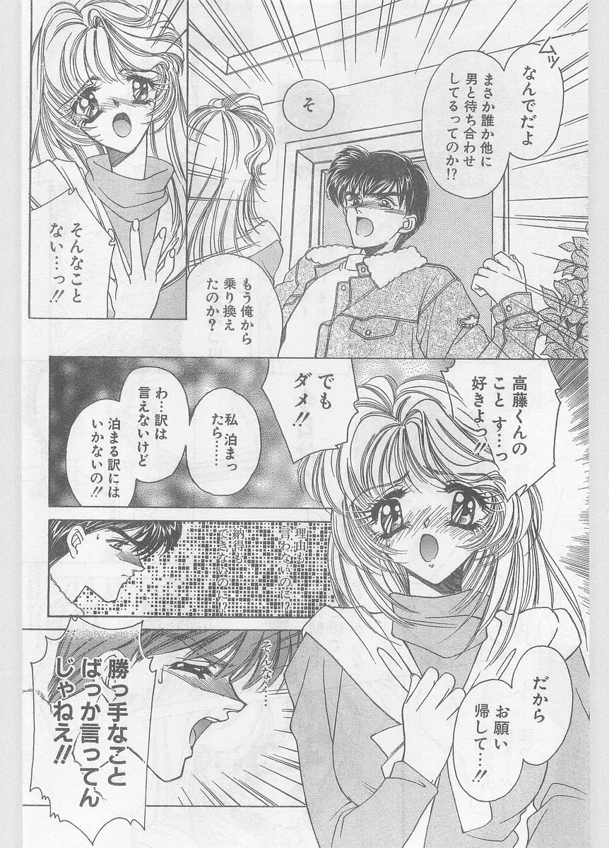COMIC パピポ外伝 1996年01月号 Vol.18 Page.32