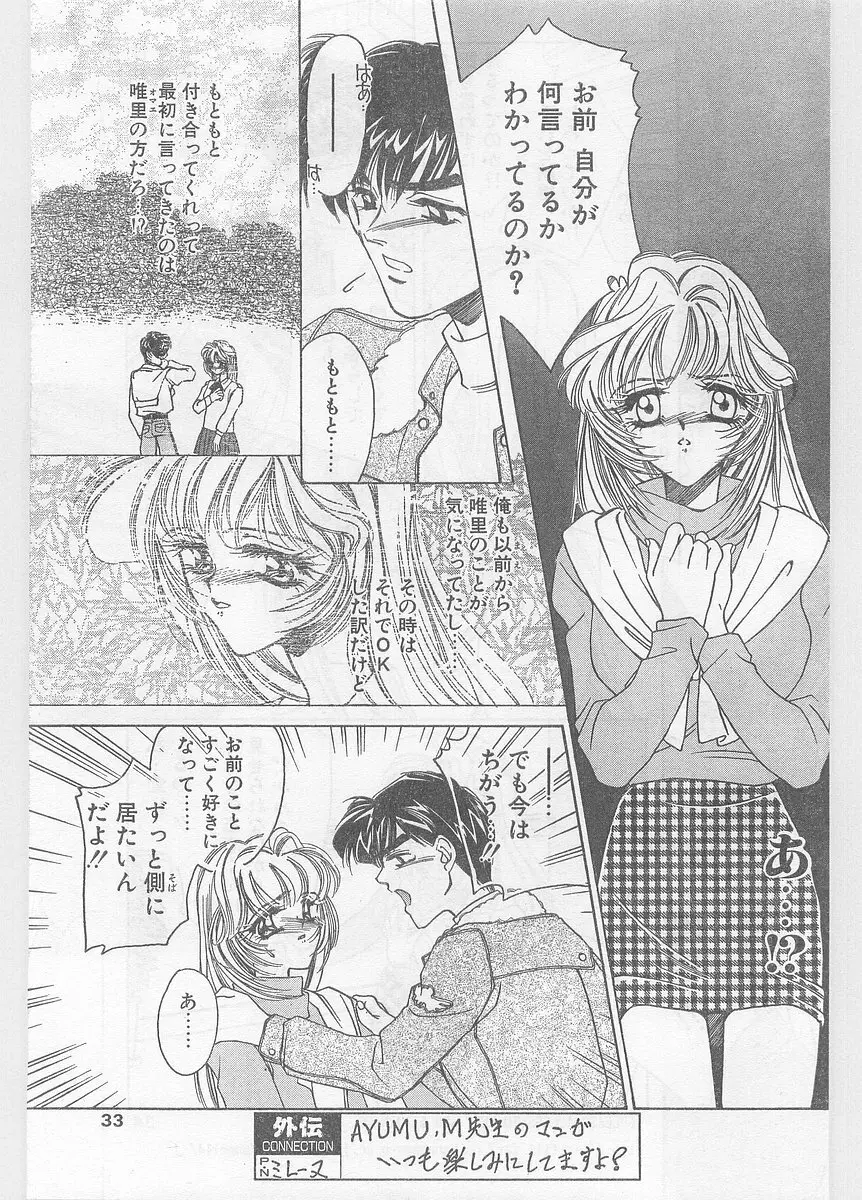 COMIC パピポ外伝 1996年01月号 Vol.18 Page.33