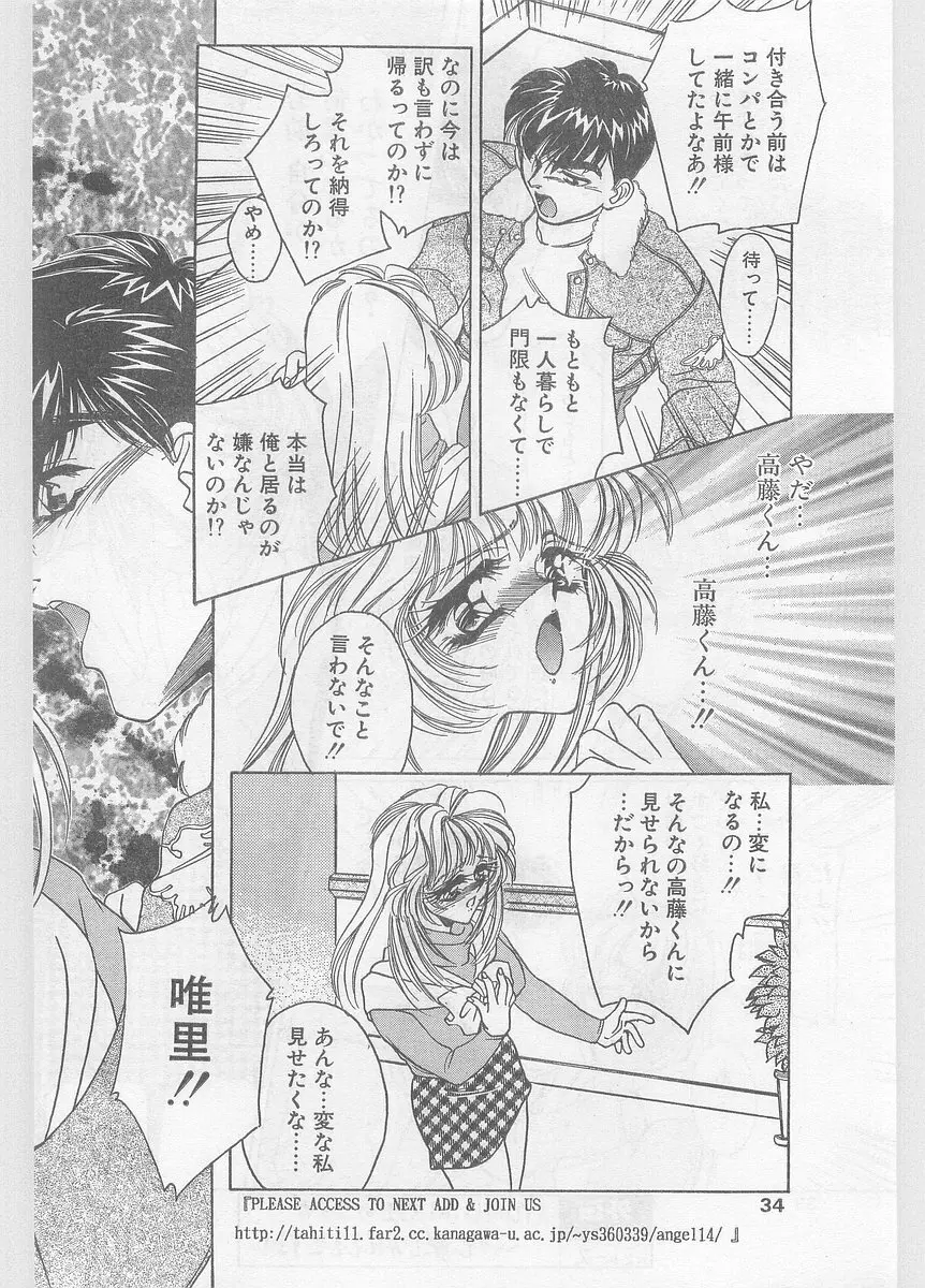COMIC パピポ外伝 1996年01月号 Vol.18 Page.34