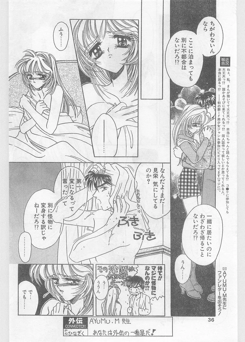 COMIC パピポ外伝 1996年01月号 Vol.18 Page.36