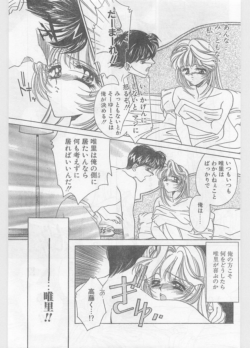 COMIC パピポ外伝 1996年01月号 Vol.18 Page.37