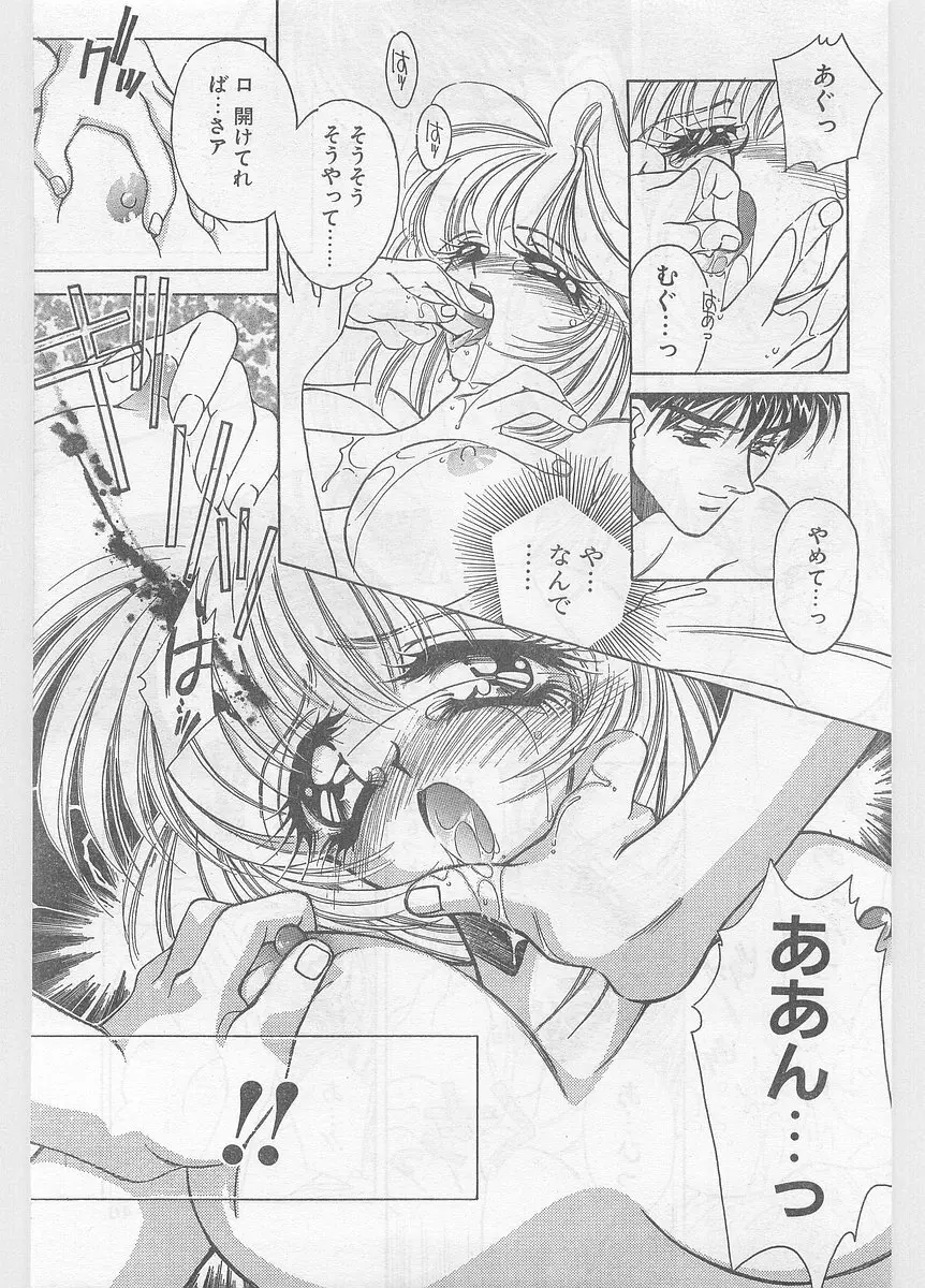 COMIC パピポ外伝 1996年01月号 Vol.18 Page.39