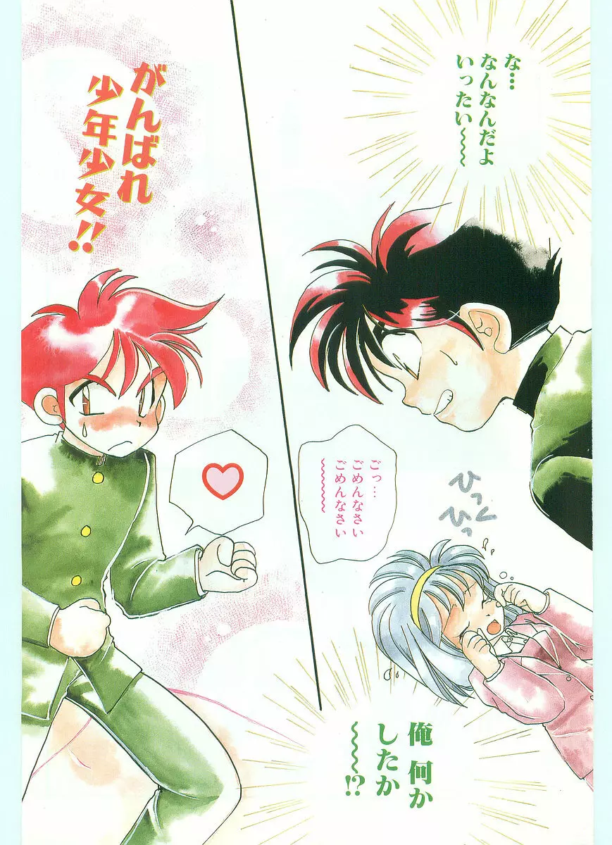 COMIC パピポ外伝 1996年01月号 Vol.18 Page.4