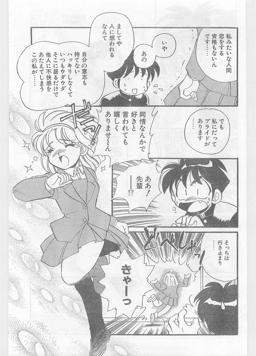 COMIC パピポ外伝 1996年01月号 Vol.18 Page.7