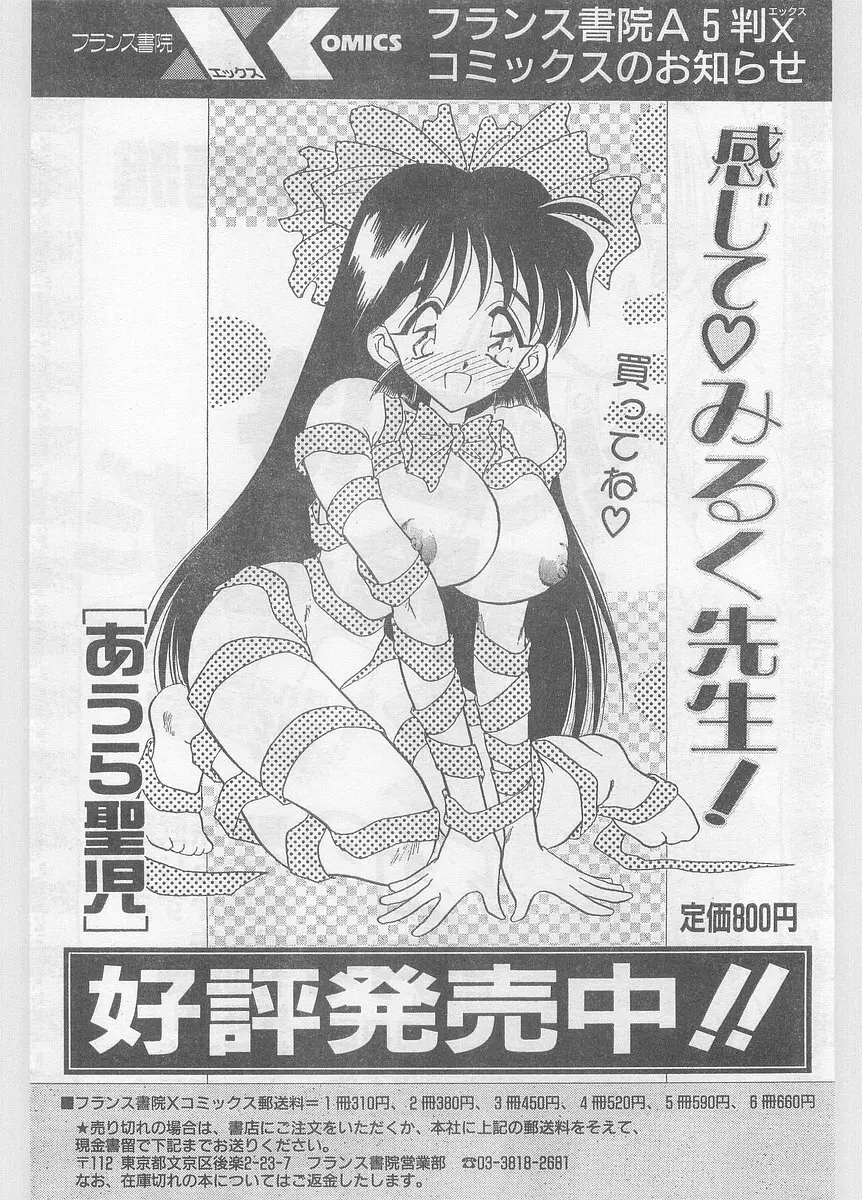COMIC パピポ外伝 1996年01月号 Vol.18 Page.70