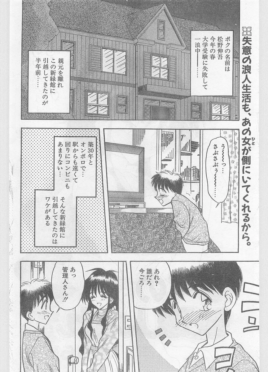 COMIC パピポ外伝 1996年01月号 Vol.18 Page.72