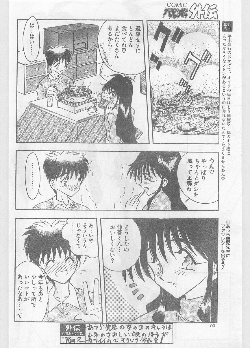 COMIC パピポ外伝 1996年01月号 Vol.18 Page.74