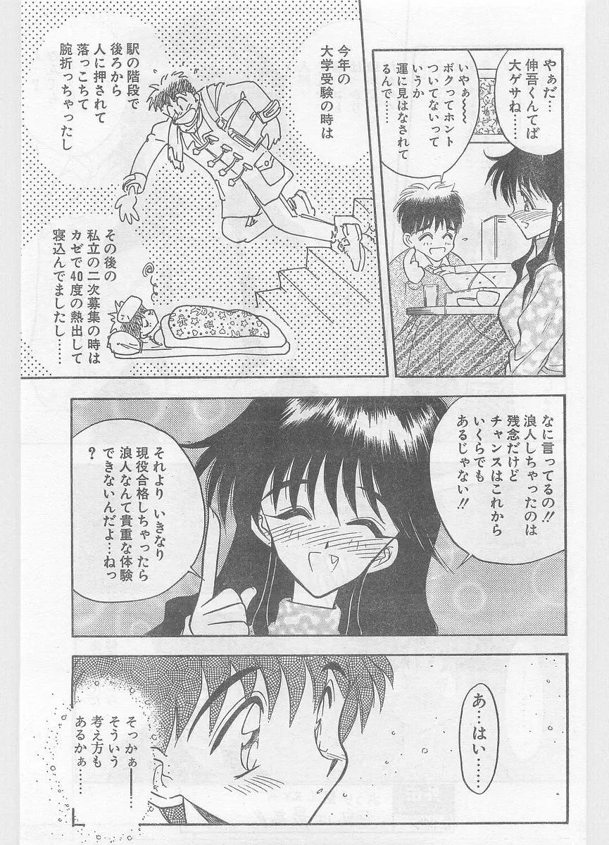 COMIC パピポ外伝 1996年01月号 Vol.18 Page.75