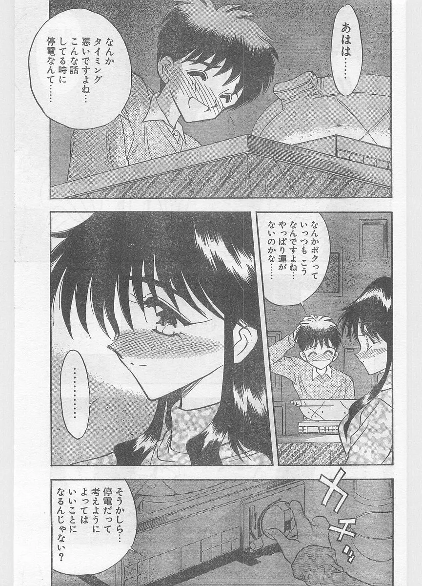COMIC パピポ外伝 1996年01月号 Vol.18 Page.77