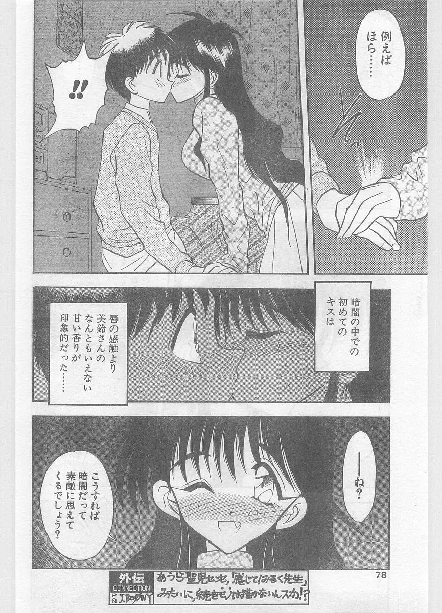 COMIC パピポ外伝 1996年01月号 Vol.18 Page.78