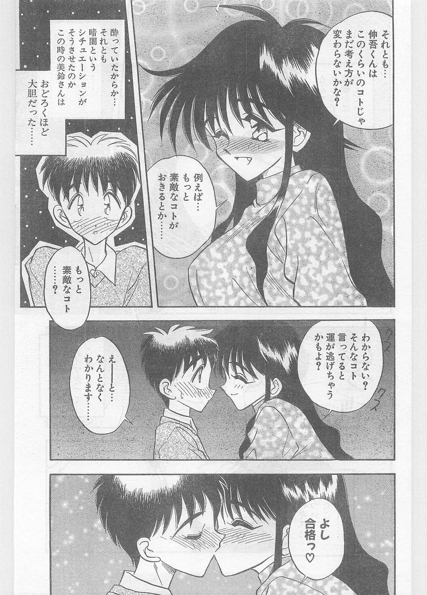 COMIC パピポ外伝 1996年01月号 Vol.18 Page.79