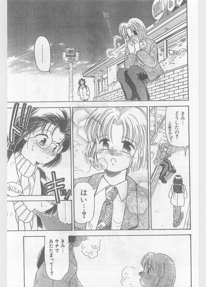 COMIC パピポ外伝 1996年01月号 Vol.18 Page.89