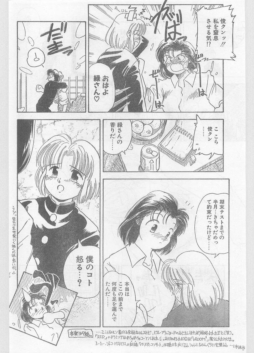 COMIC パピポ外伝 1996年01月号 Vol.18 Page.92