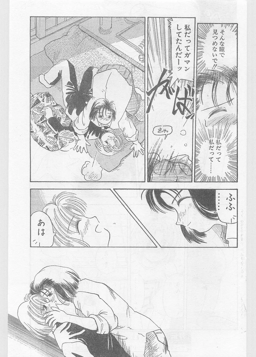 COMIC パピポ外伝 1996年01月号 Vol.18 Page.93