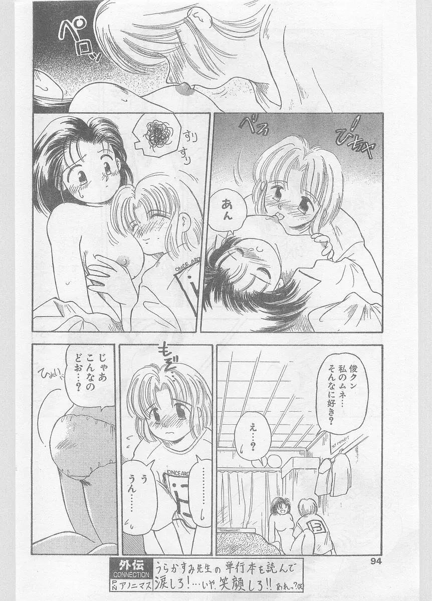 COMIC パピポ外伝 1996年01月号 Vol.18 Page.94