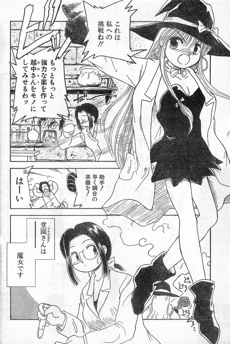 COMIC パピポ外伝 1996年04月号 Vol.21 Page.100