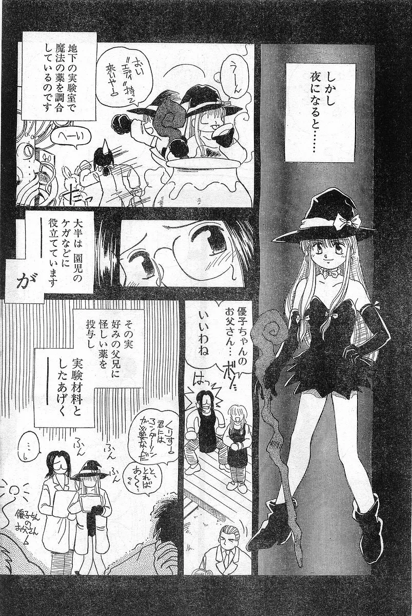 COMIC パピポ外伝 1996年04月号 Vol.21 Page.102