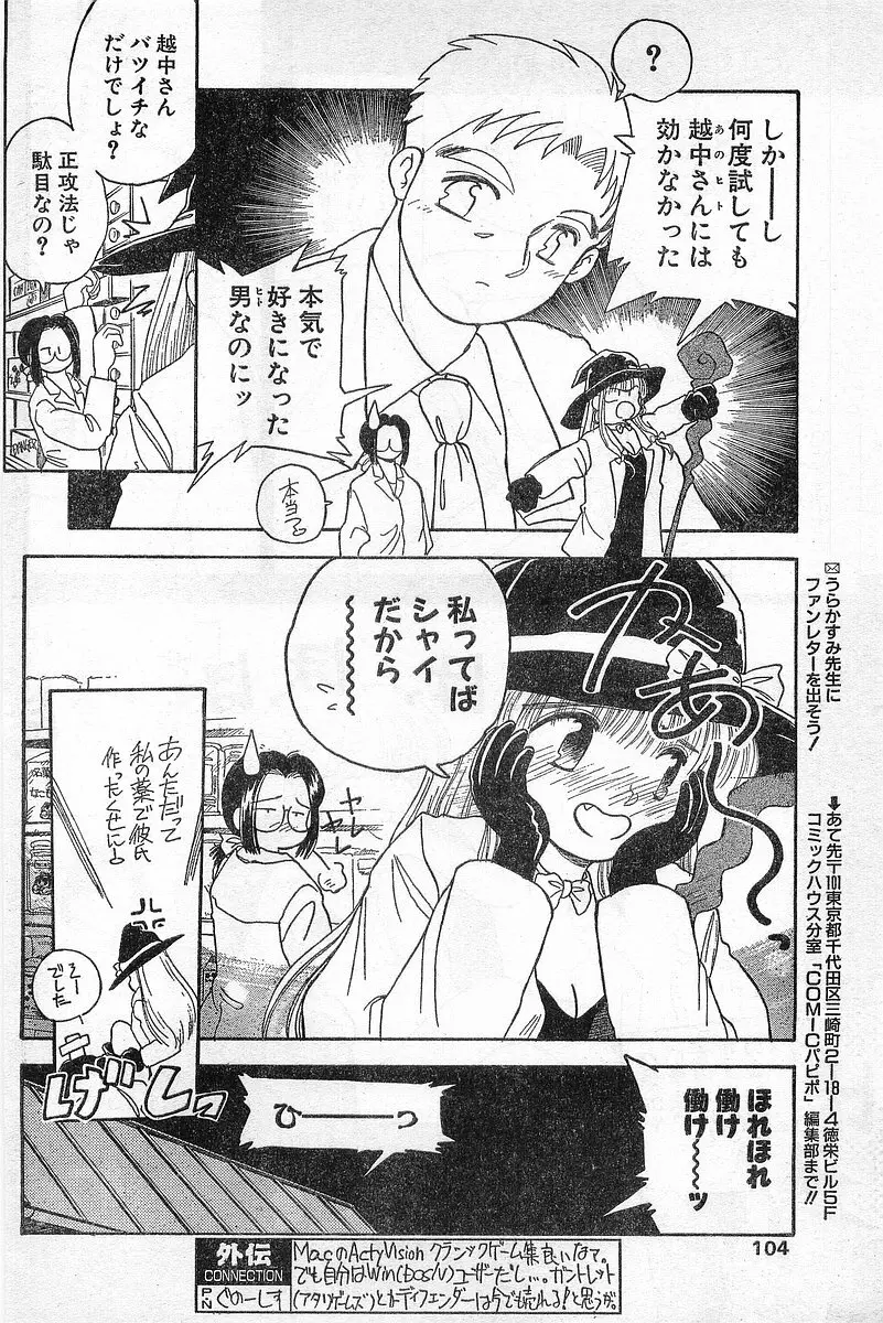 COMIC パピポ外伝 1996年04月号 Vol.21 Page.104