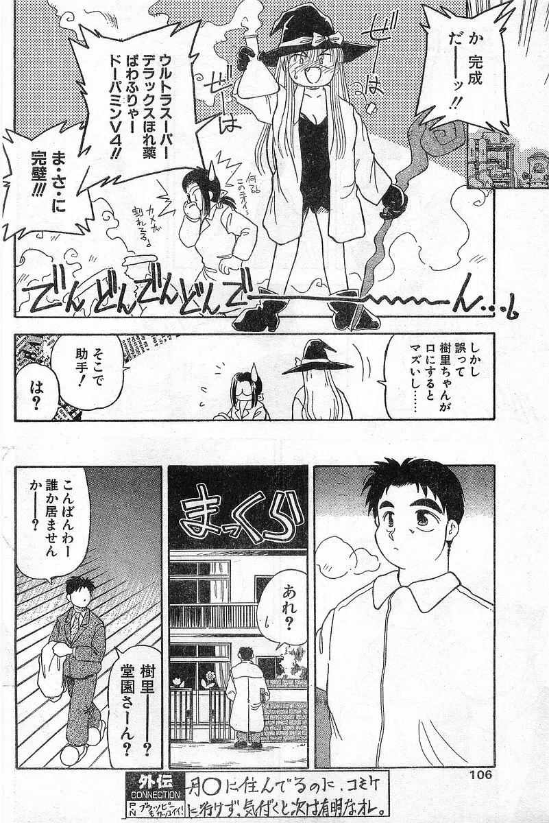 COMIC パピポ外伝 1996年04月号 Vol.21 Page.106
