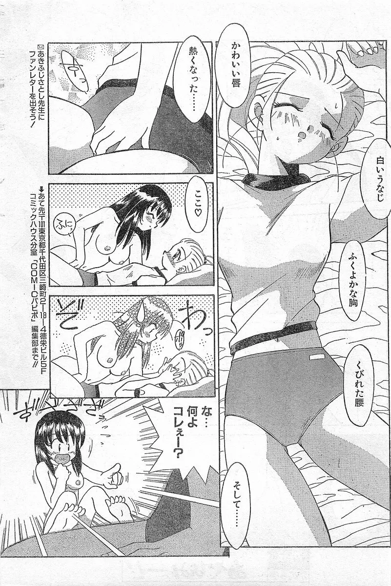 COMIC パピポ外伝 1996年04月号 Vol.21 Page.11