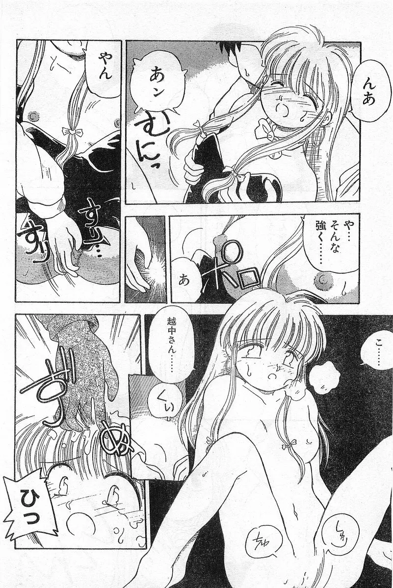 COMIC パピポ外伝 1996年04月号 Vol.21 Page.112