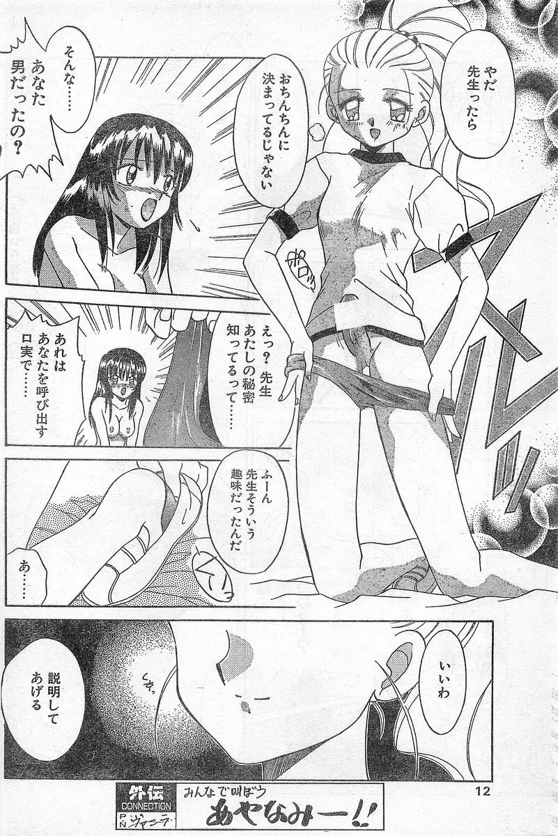 COMIC パピポ外伝 1996年04月号 Vol.21 Page.12