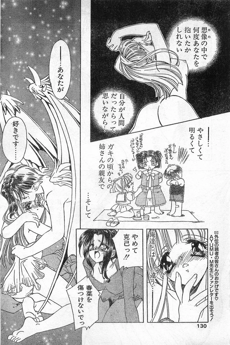 COMIC パピポ外伝 1996年04月号 Vol.21 Page.130