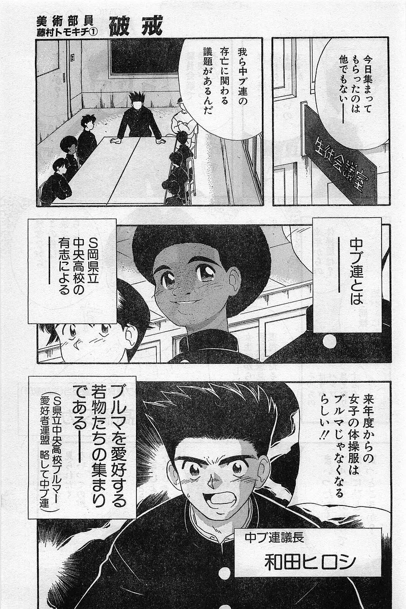 COMIC パピポ外伝 1996年04月号 Vol.21 Page.145